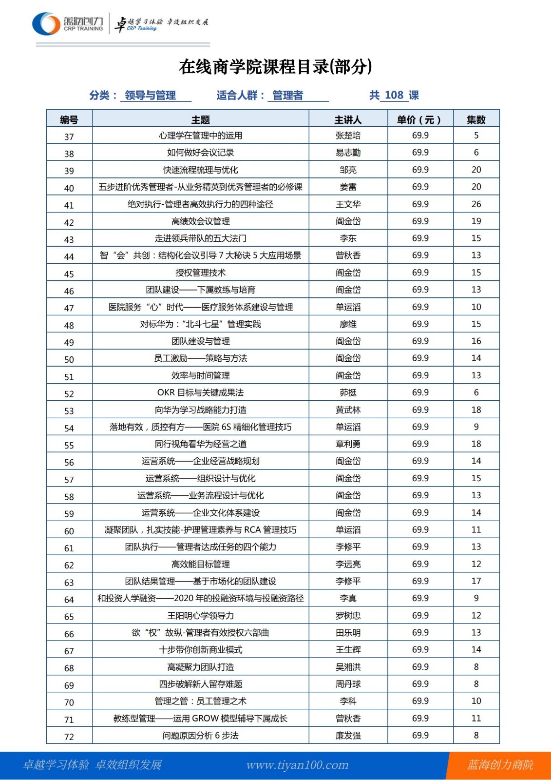 課師寶線(xiàn)上課程_01.jpg